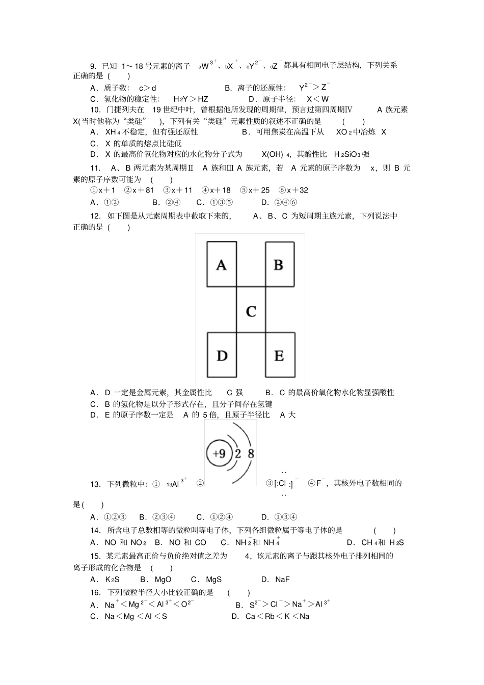 元素周期表练习及答案_第2页