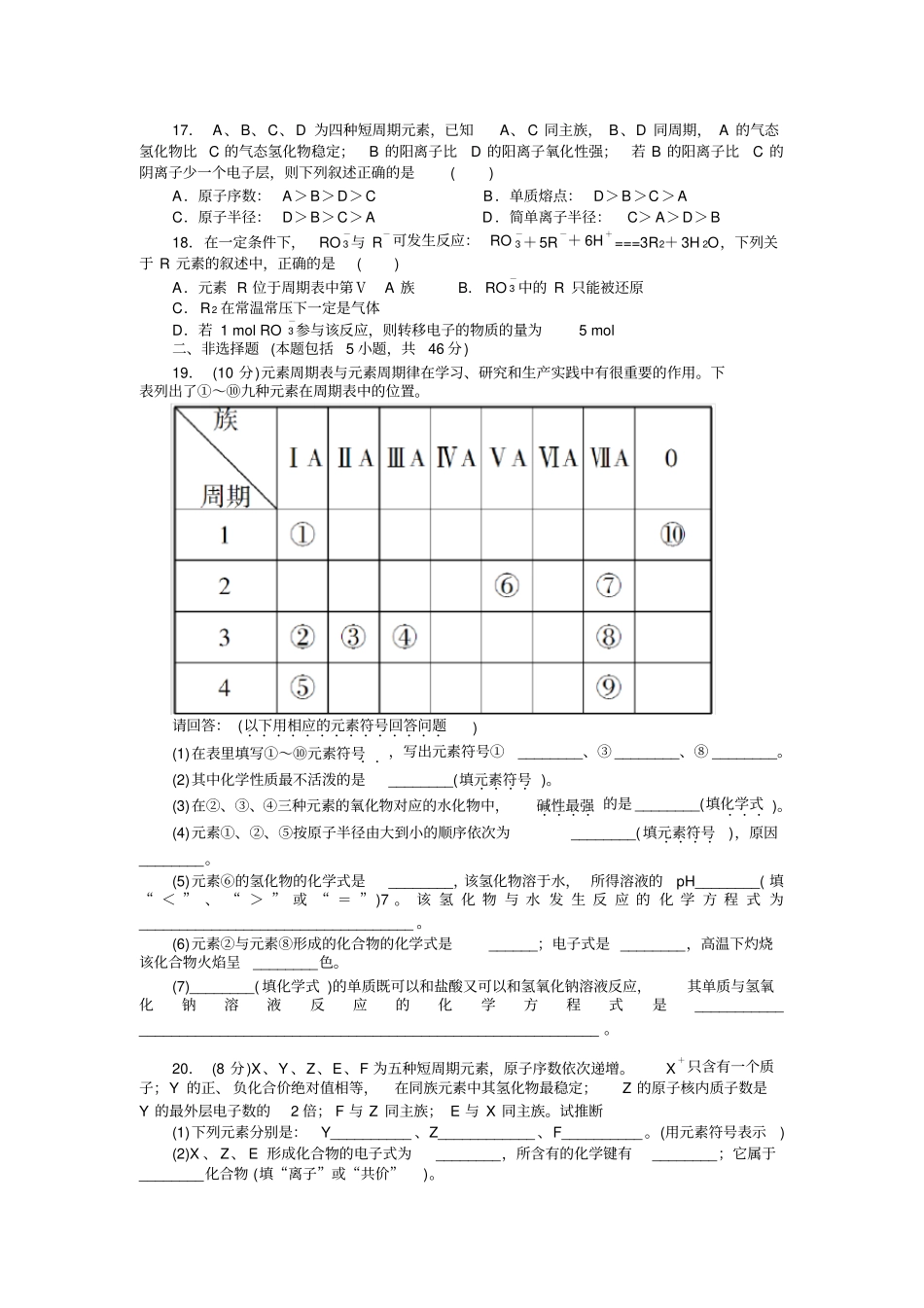 元素周期表练习及答案_第3页