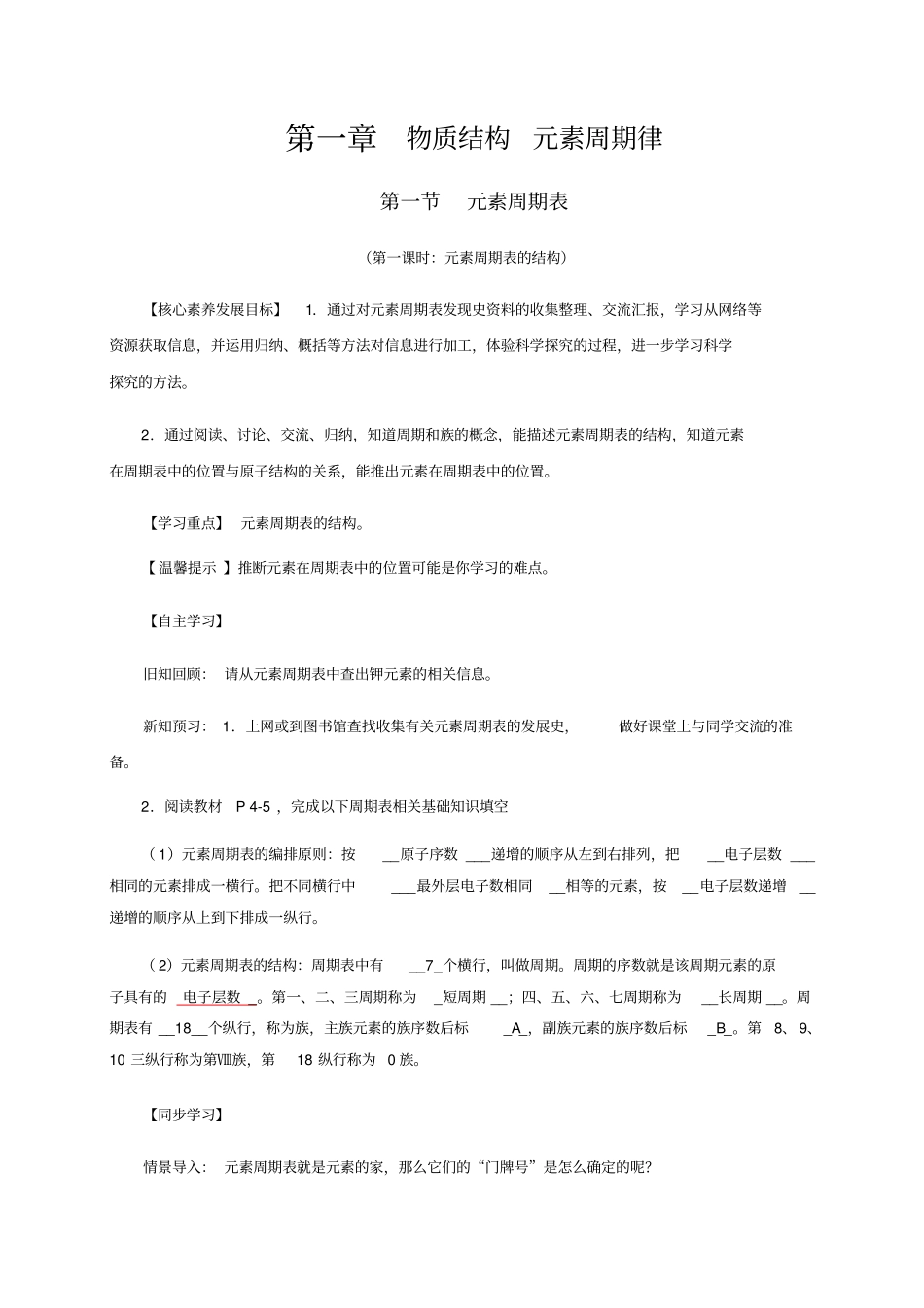 元素周期表的结构含解析_第1页