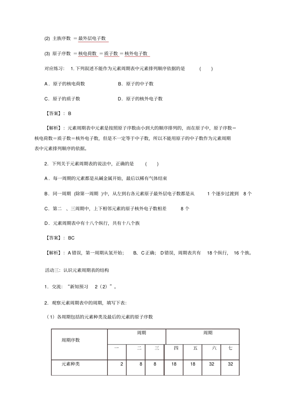 元素周期表的结构含解析_第3页