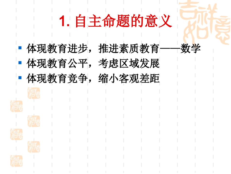 江省高考大纲及备考冲刺研讨会材料二 试题_第2页