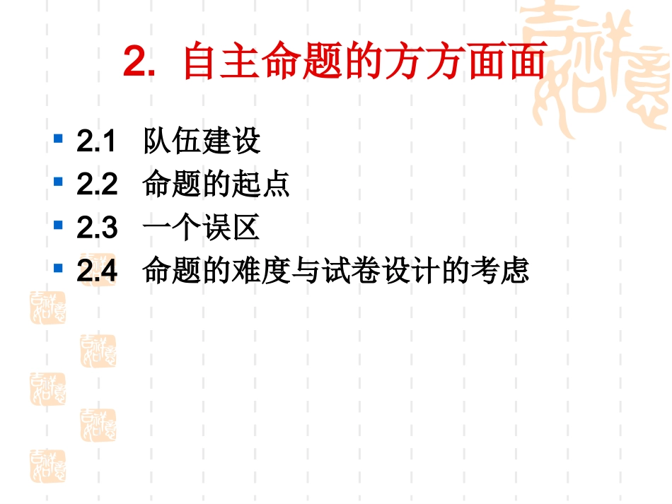 江省高考大纲及备考冲刺研讨会材料二 试题_第3页