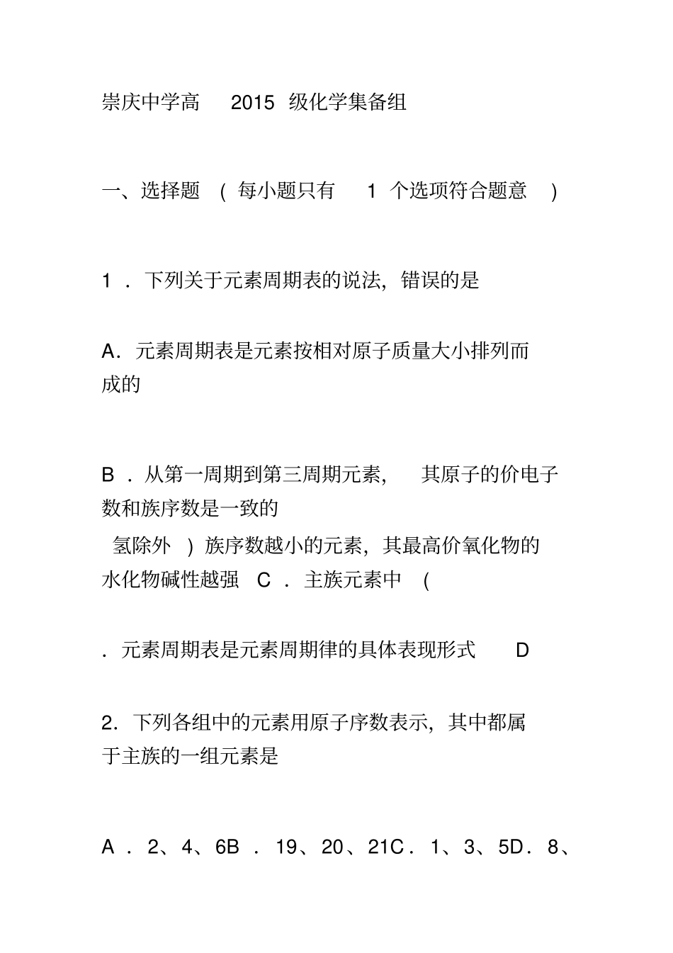 元素周期表练习题一_第2页