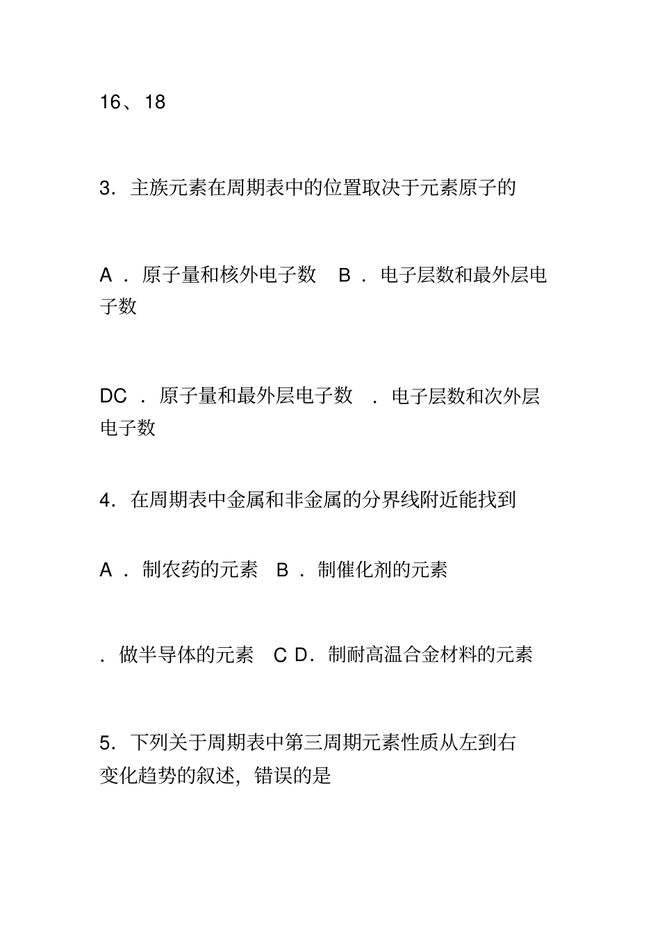 元素周期表练习题一_第3页