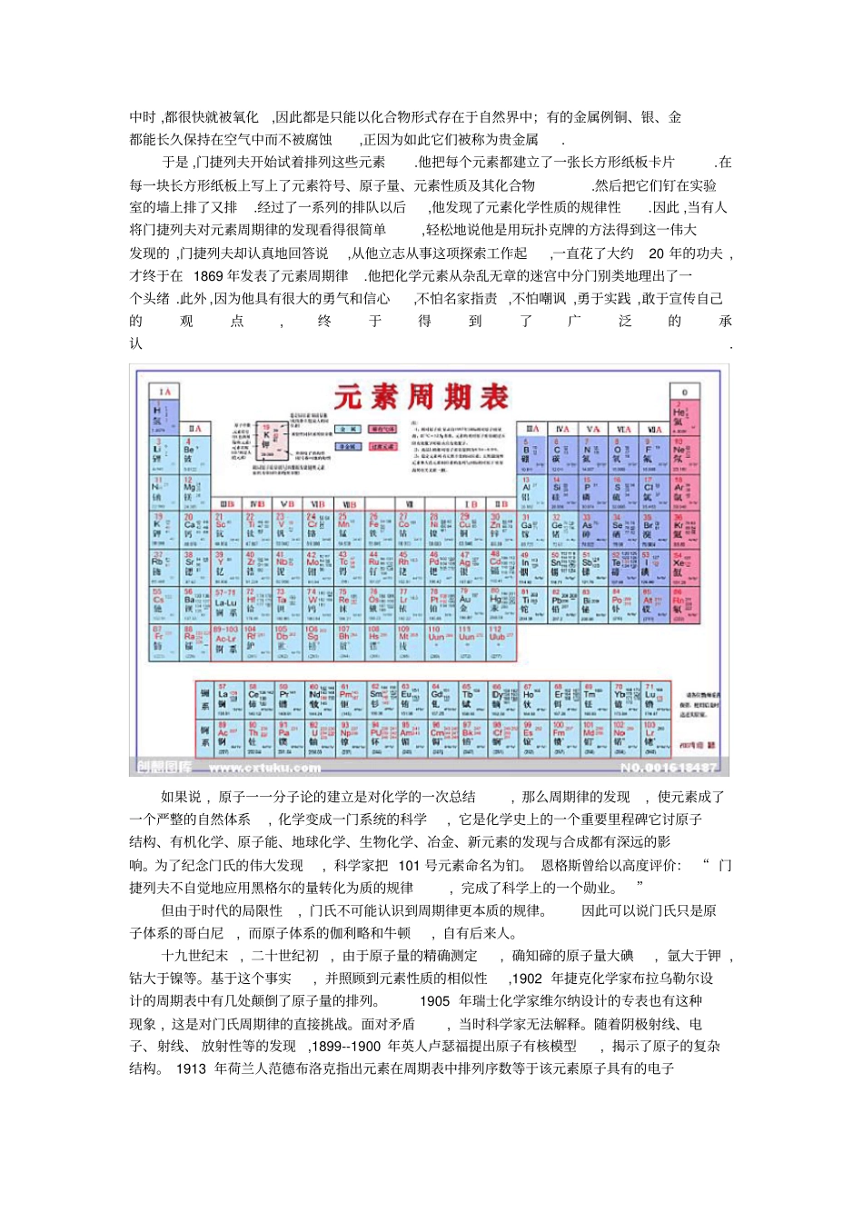 元素周期表的发展史_第2页