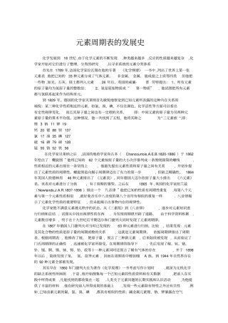 元素周期表的发展史