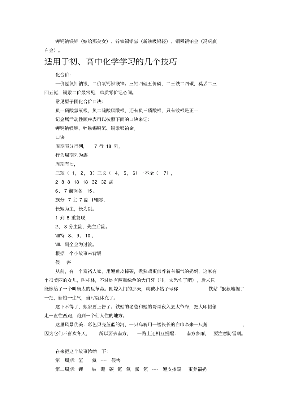 元素周期表详解_第3页