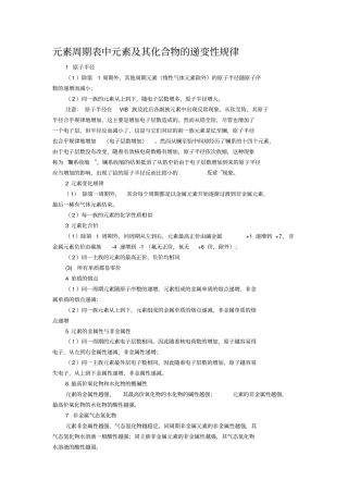 元素周期表详解