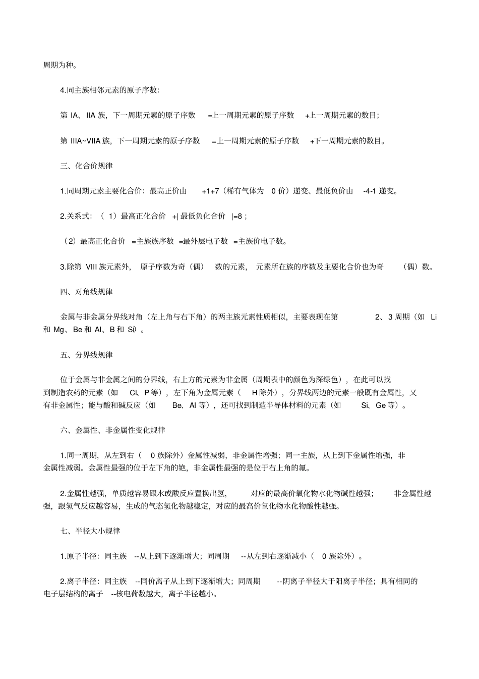 元素周期表知识点总结终极版_第2页