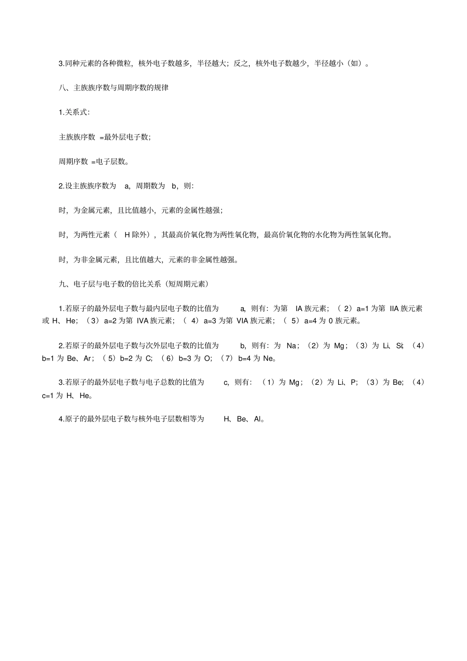 元素周期表知识点总结终极版_第3页