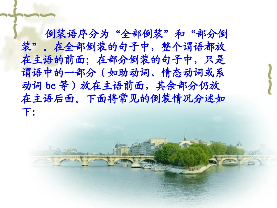 高中英语倒装结构课件_第2页
