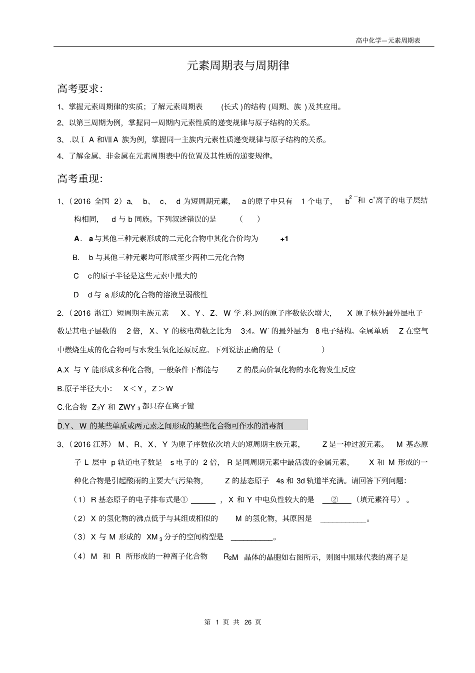 元素周期表讲义汇总_第2页