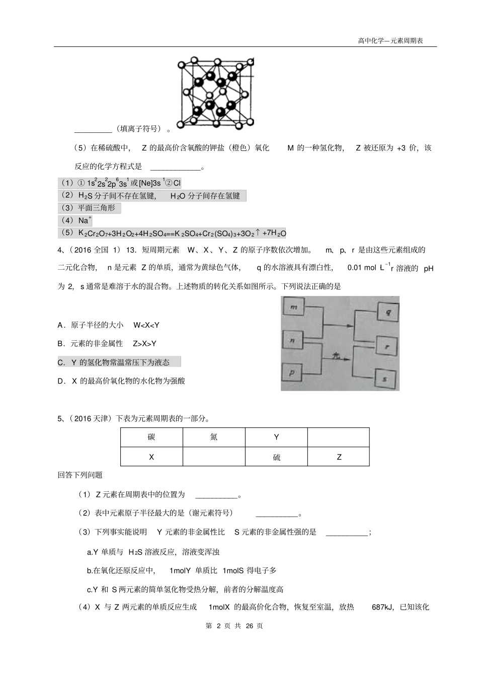 元素周期表讲义汇总_第3页