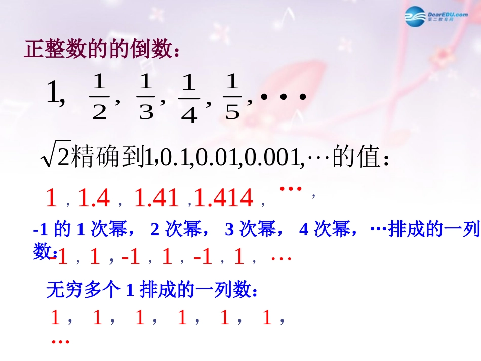 高中数学 第一章 数列课件2 北师大版必修5 教案-2_第3页