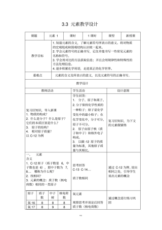 元素教学设计