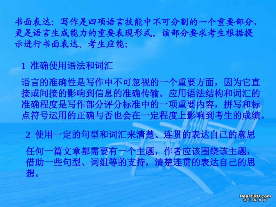 英语书面表达高分技巧和策略 人教版 课件_第2页