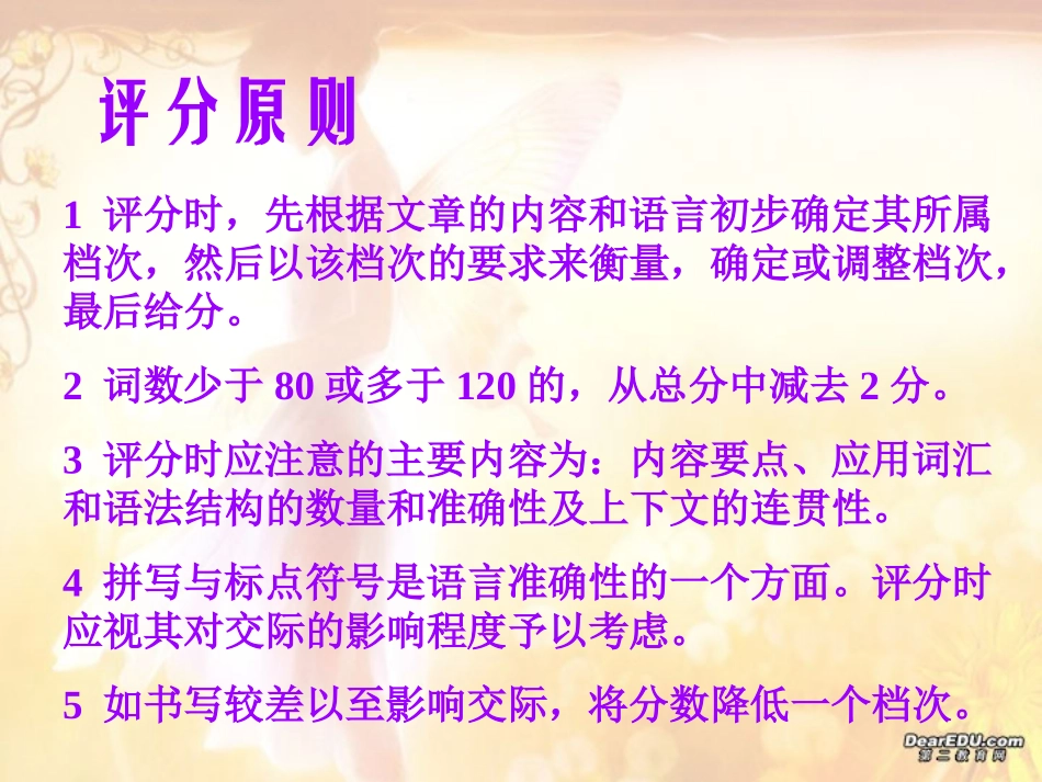 英语书面表达高分技巧和策略 人教版 课件_第3页