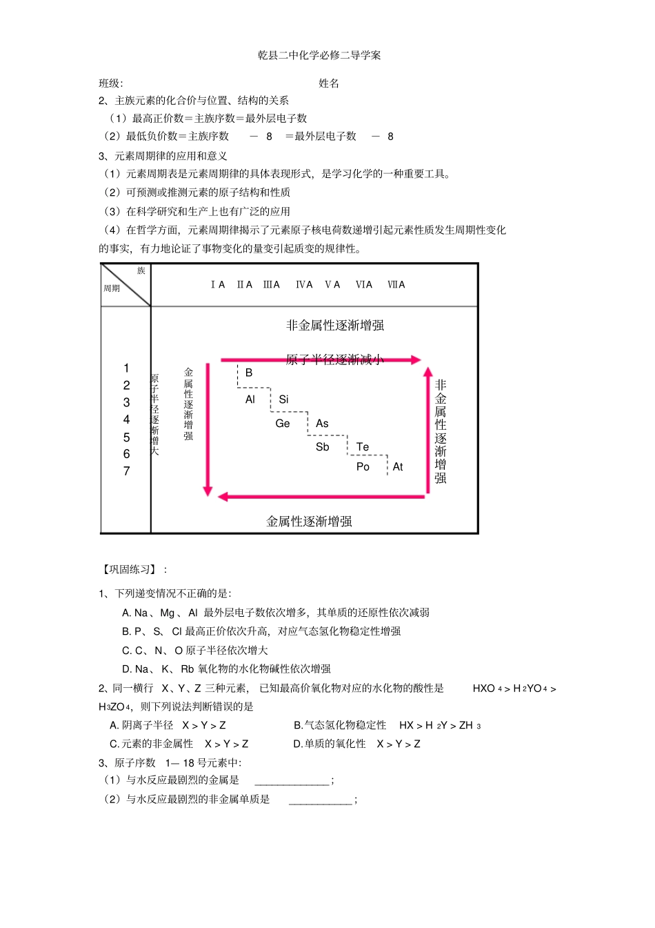 元素周期表和元素周期律的应用导学案_第2页