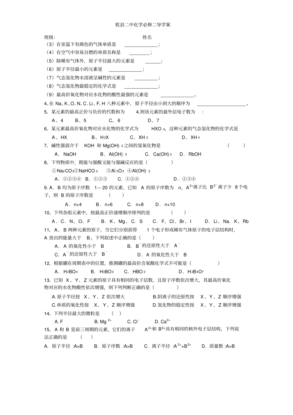 元素周期表和元素周期律的应用导学案_第3页