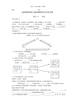 元素周期表和元素周期律的应用导学案