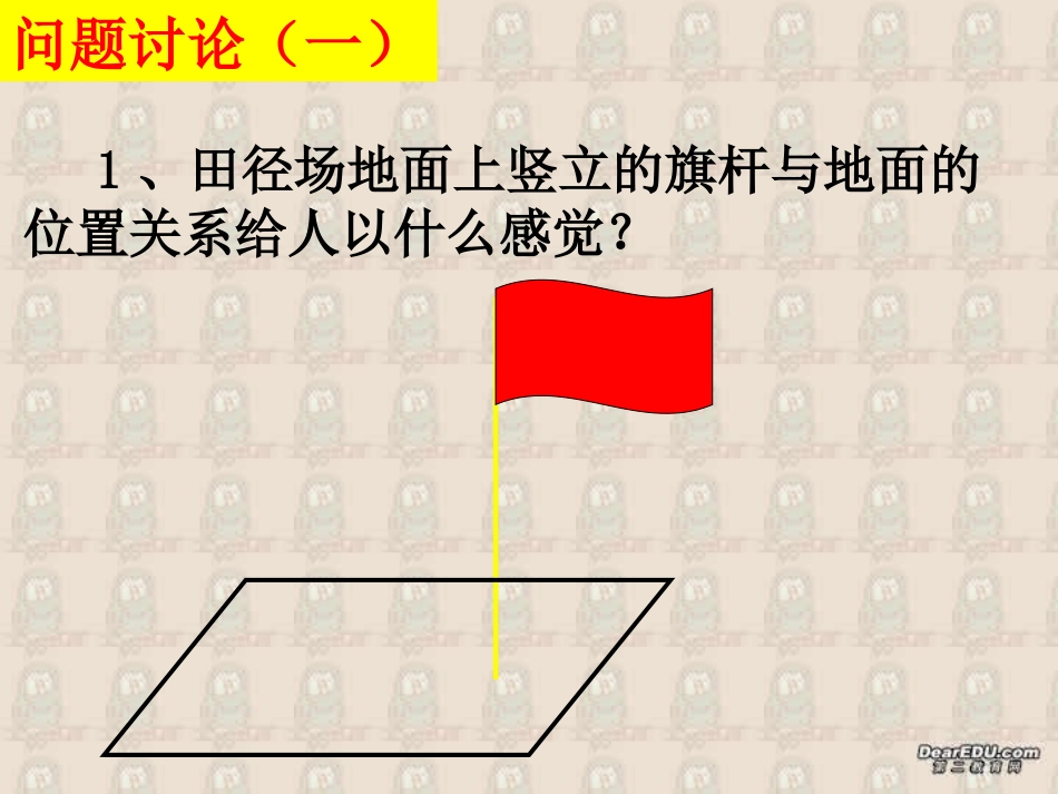 高二数学线面垂直的判定与性质[整理二课时]人教版 课件_第3页
