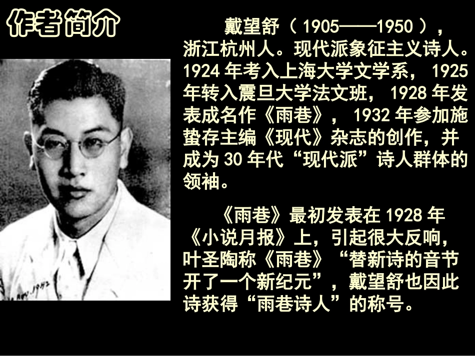 高中语文(雨巷)课件 新人教版必修1_第2页