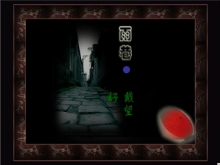 高中语文(雨巷)课件 新人教版必修1