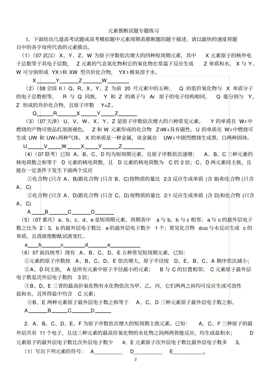 元素推断题整理_第2页