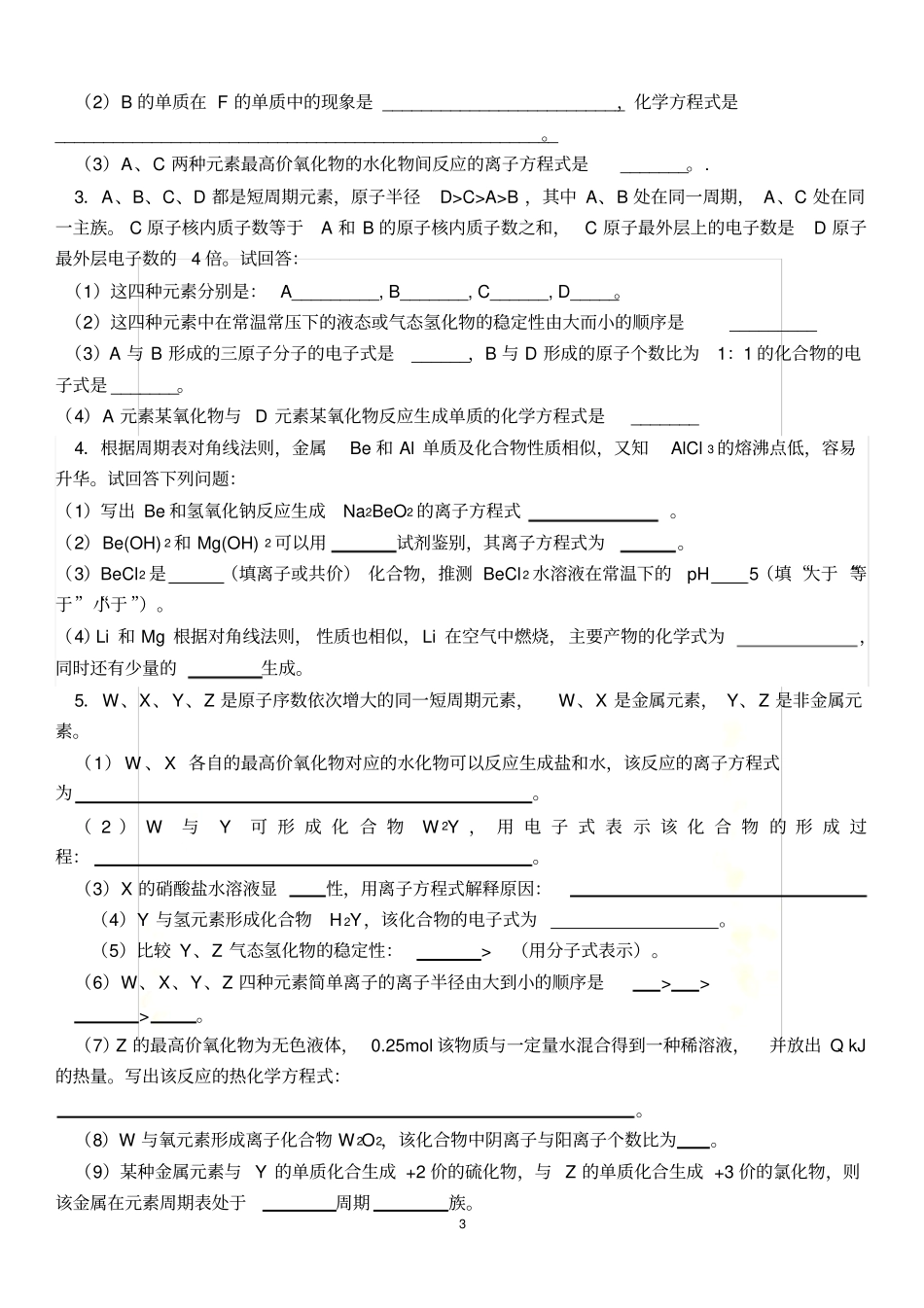 元素推断题整理_第3页