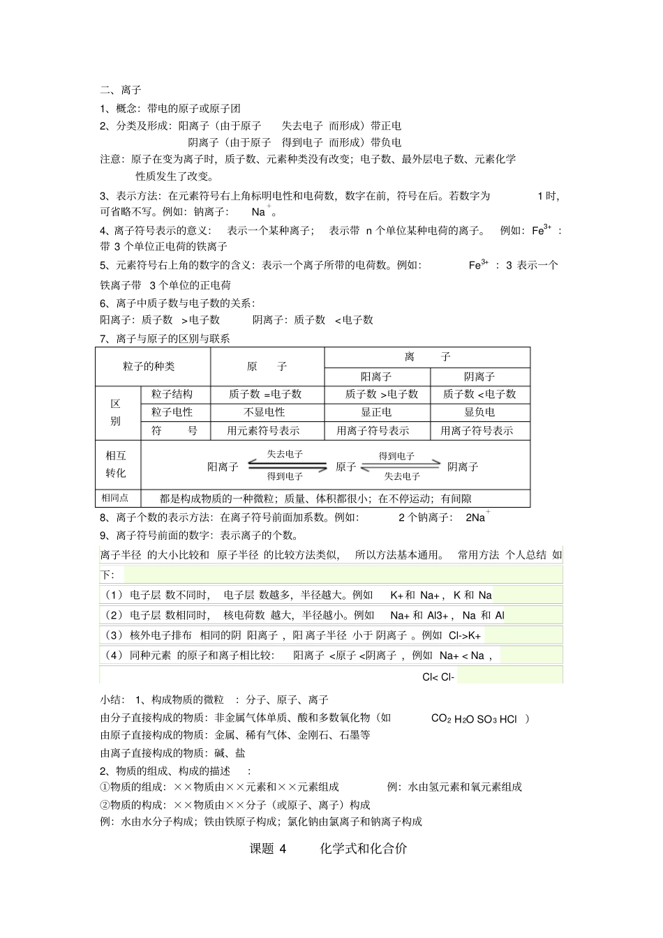 元素知识点总结_第3页