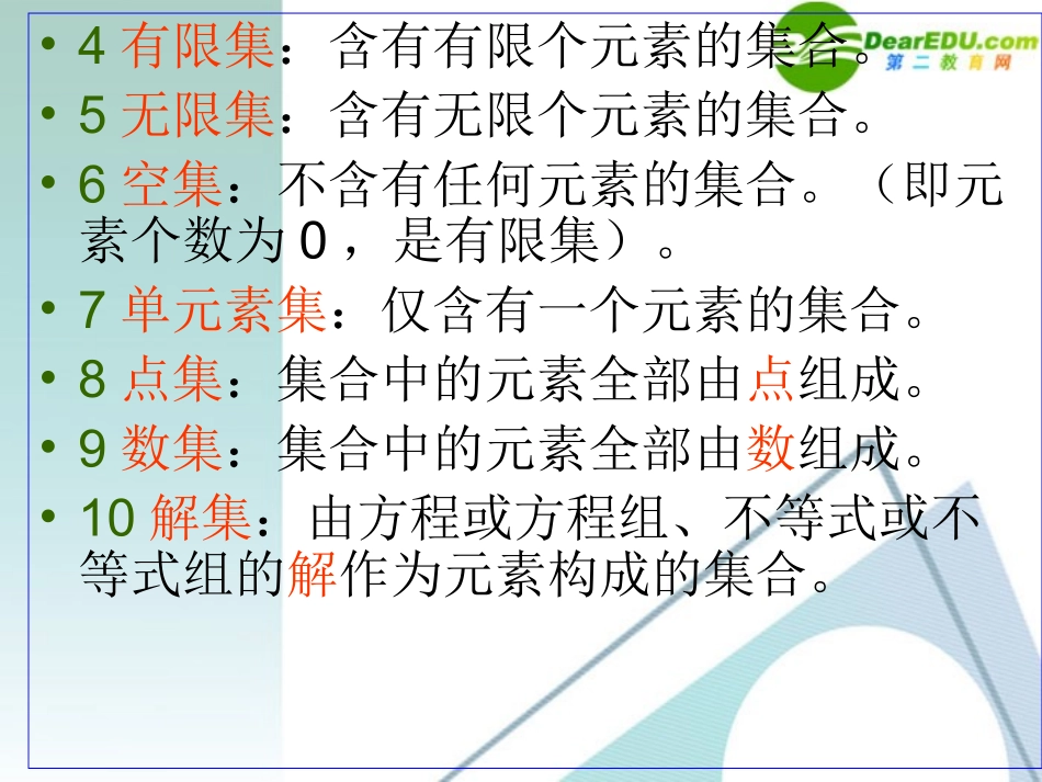 高中数学 11集合10课件 新人教A版必修1 课件_第3页