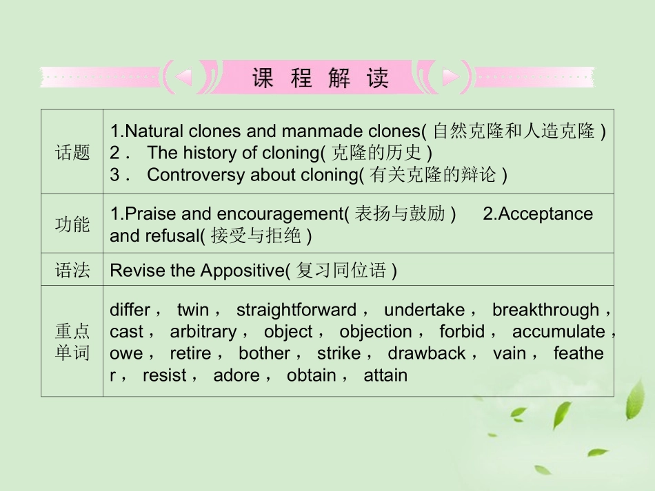 高考英语 Unit2知识与要点课件 新人教版选修8 课件_第2页