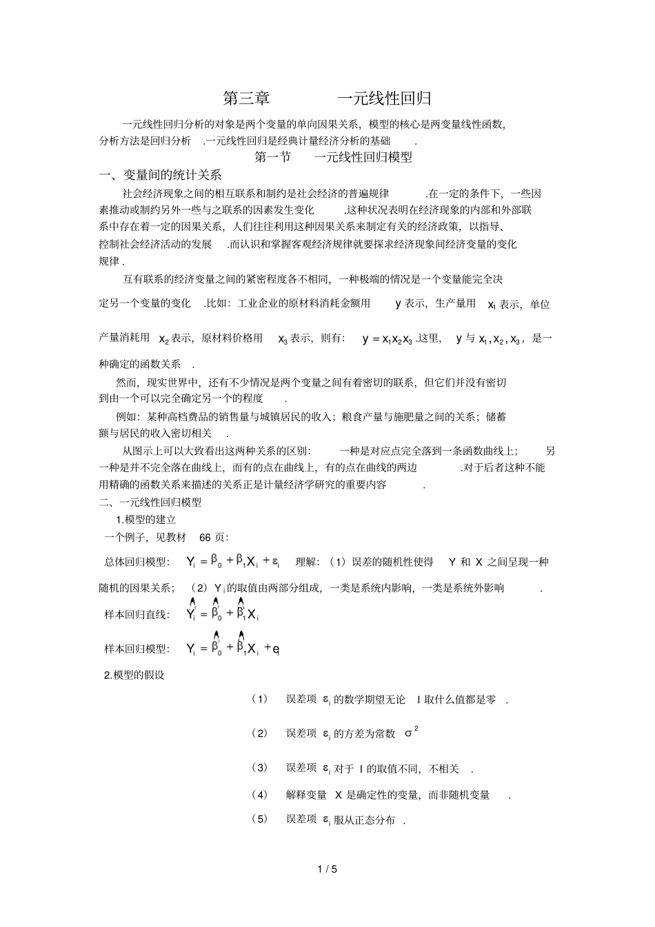 元线性回归分析_第1页