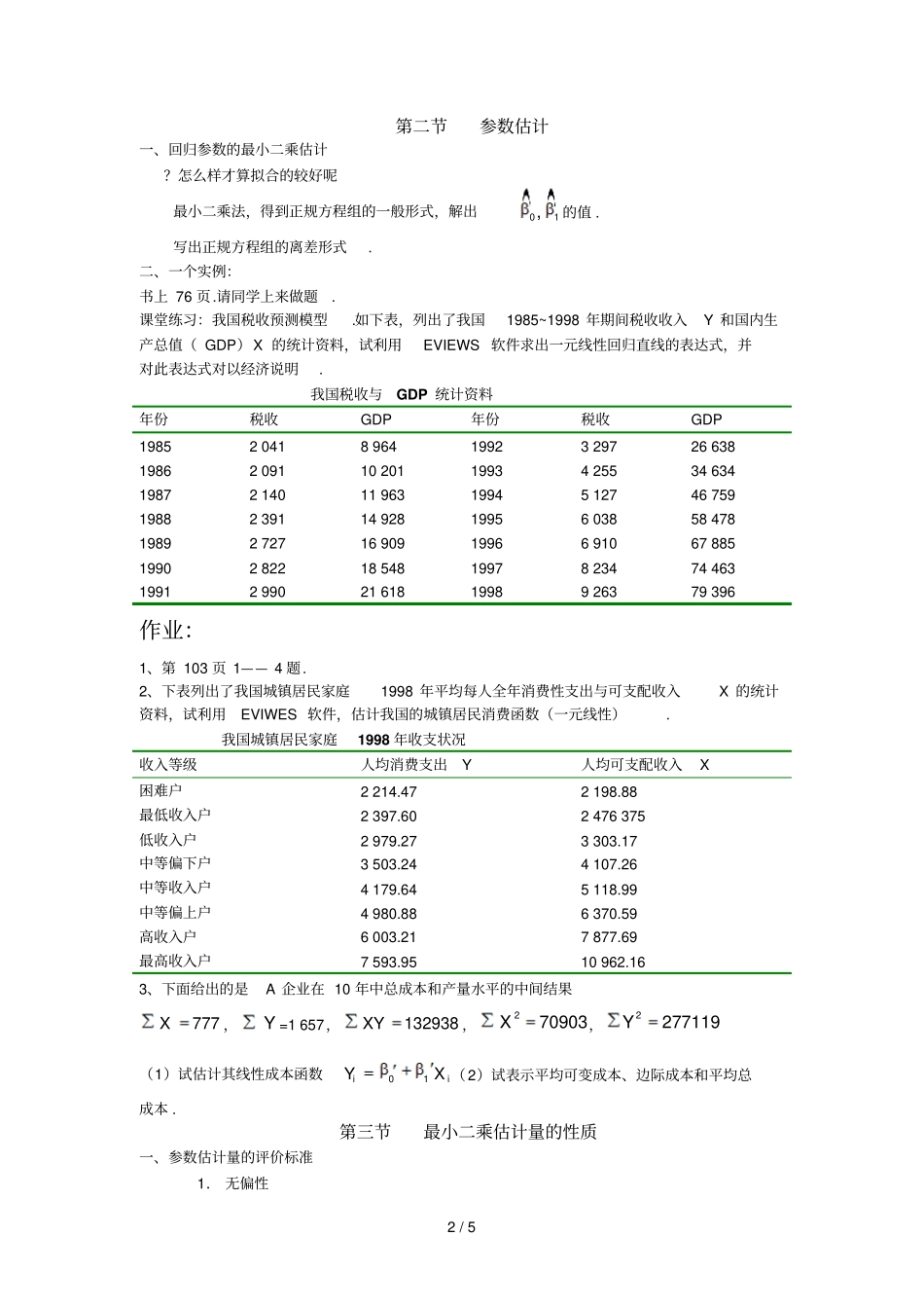 元线性回归分析_第2页