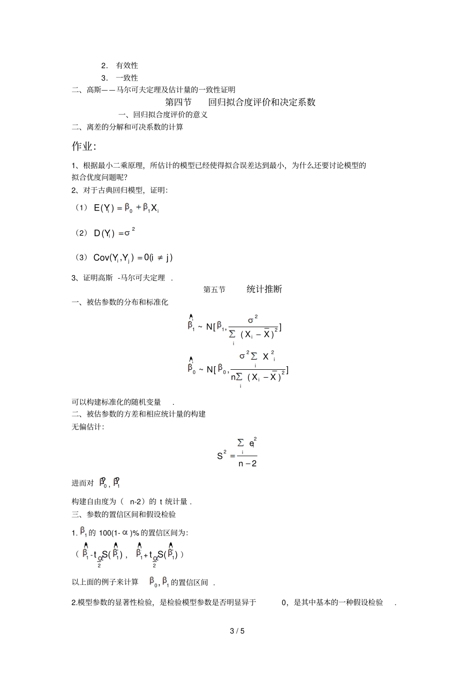 元线性回归分析_第3页