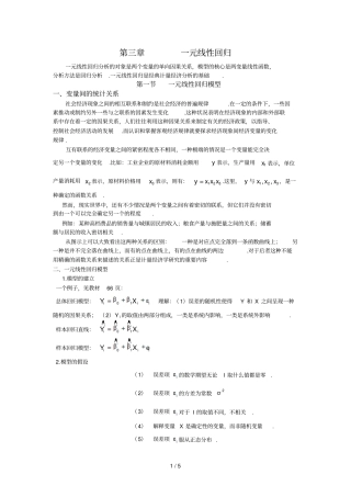 元线性回归分析