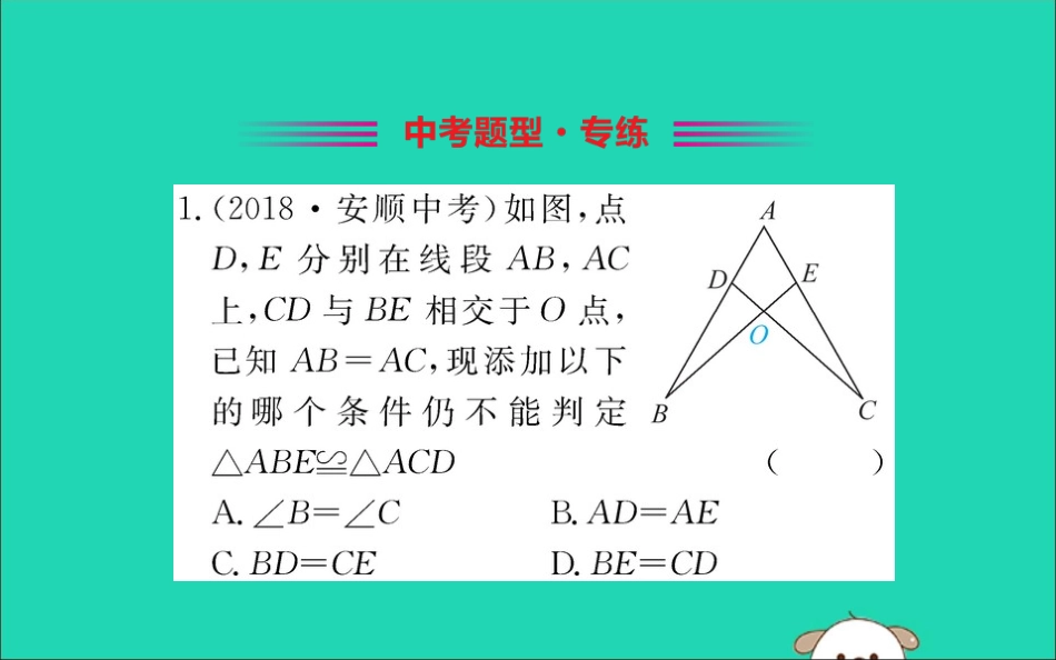 版七年级数学下册 第四章 三角形 4.3 探索三角形全等的条件训练课件 (新版)北师大版 课件_第2页