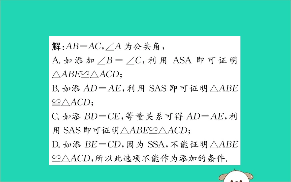 版七年级数学下册 第四章 三角形 4.3 探索三角形全等的条件训练课件 (新版)北师大版 课件_第3页