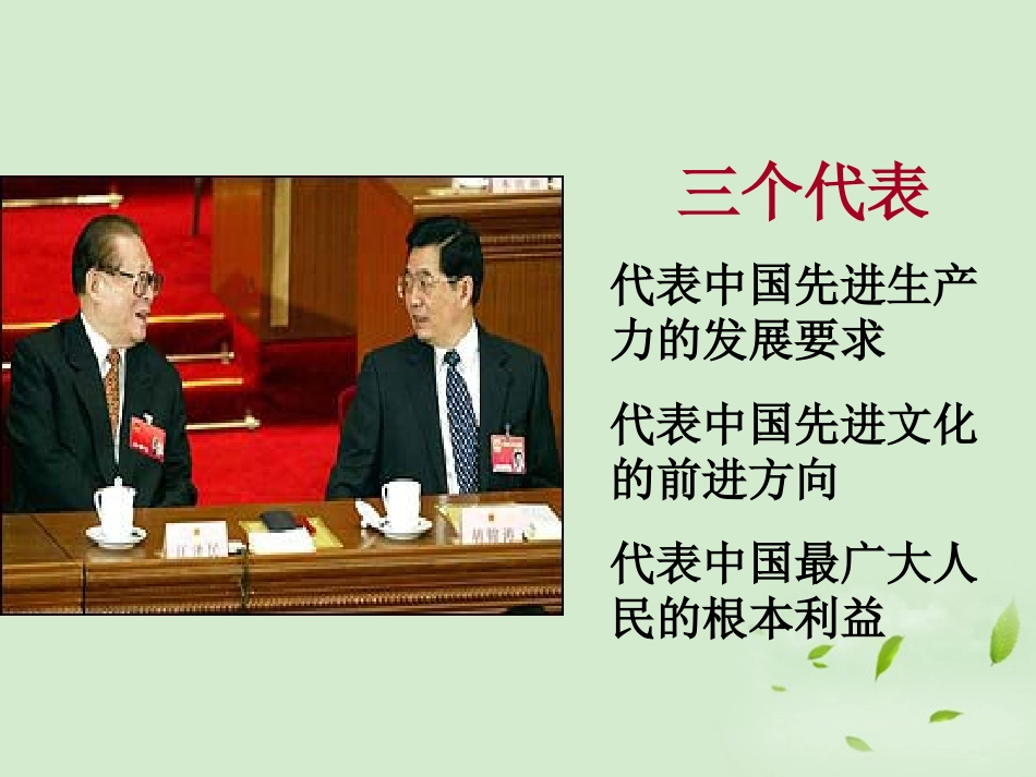 高中语文 立党为公执政为民课件3课件 粤教版必修4 课件_第3页