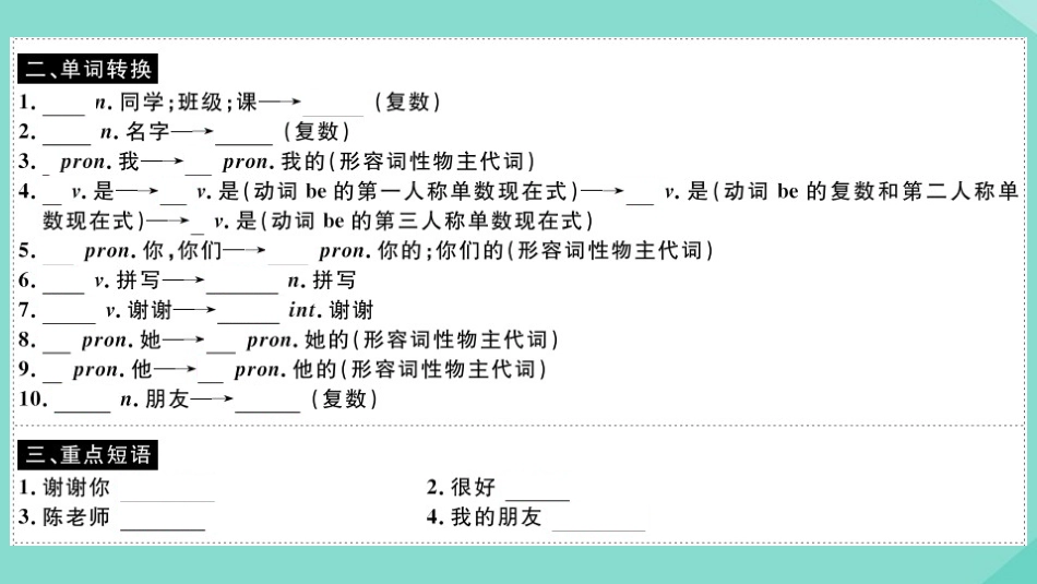 语上册 Starter Module 1 My teacher and my friends(小册子)作业课件 (新版)外研版 课件_第3页