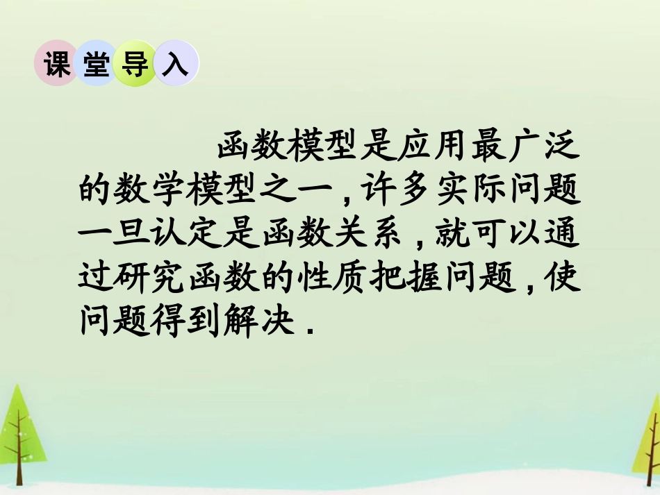 高中数学 422用函数模型解决实际问题课件 北师大版必修1 课件_第2页