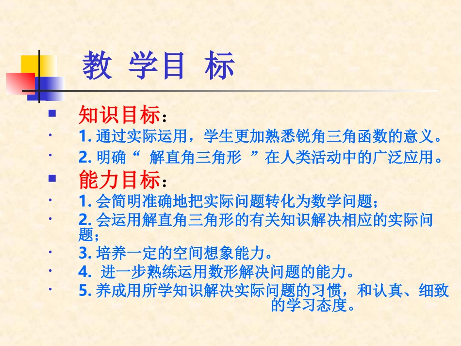 解直角三角形九年级数学课件_第2页