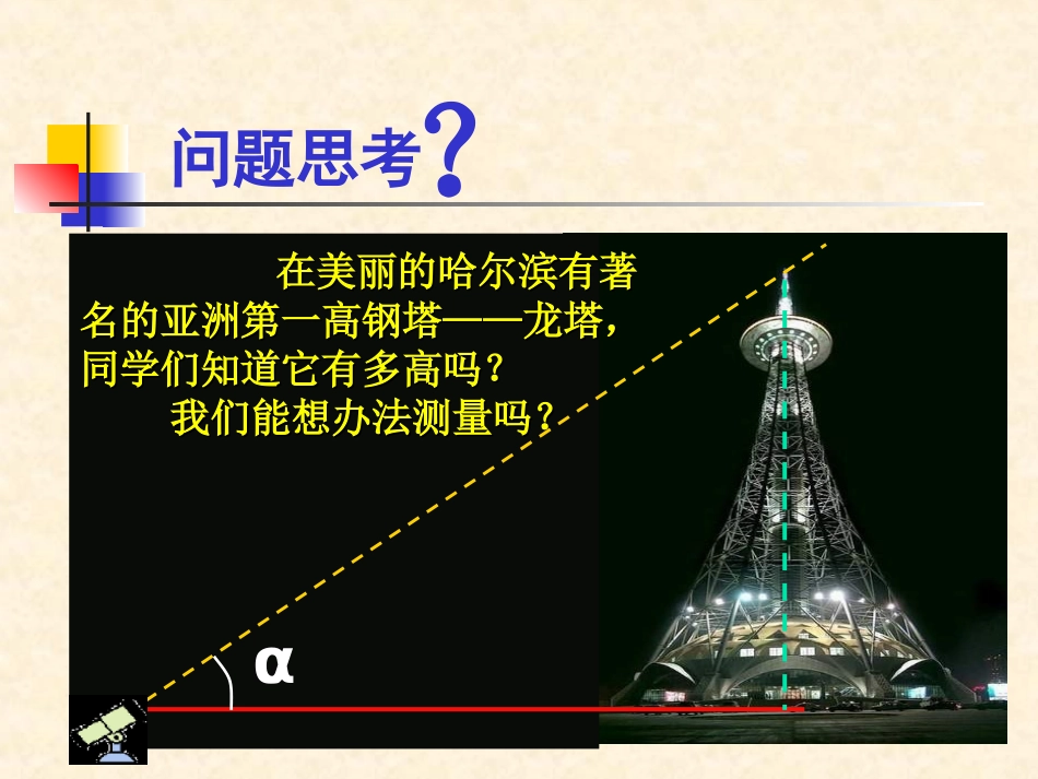 解直角三角形九年级数学课件_第3页