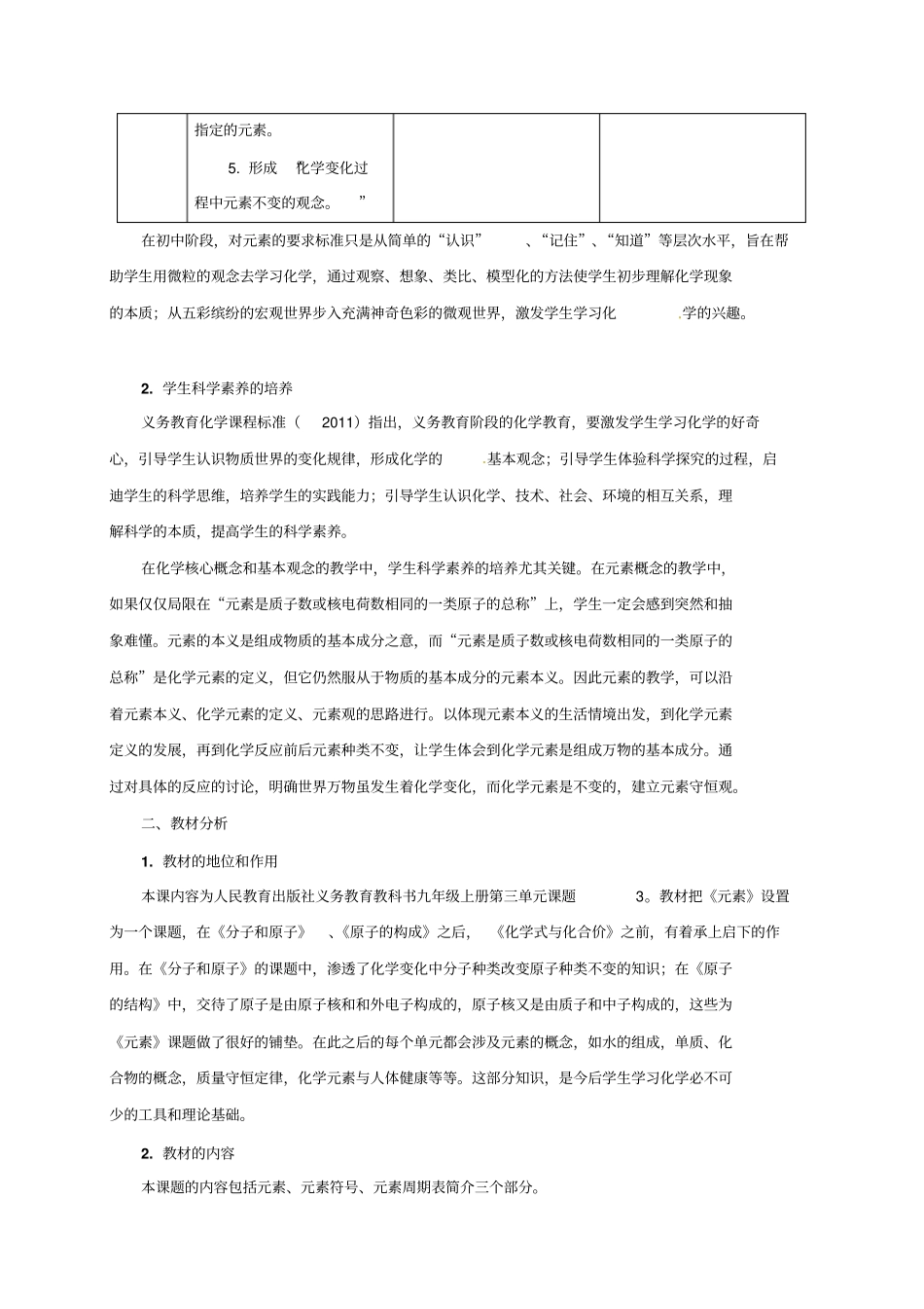 元素说课教学设计_第2页
