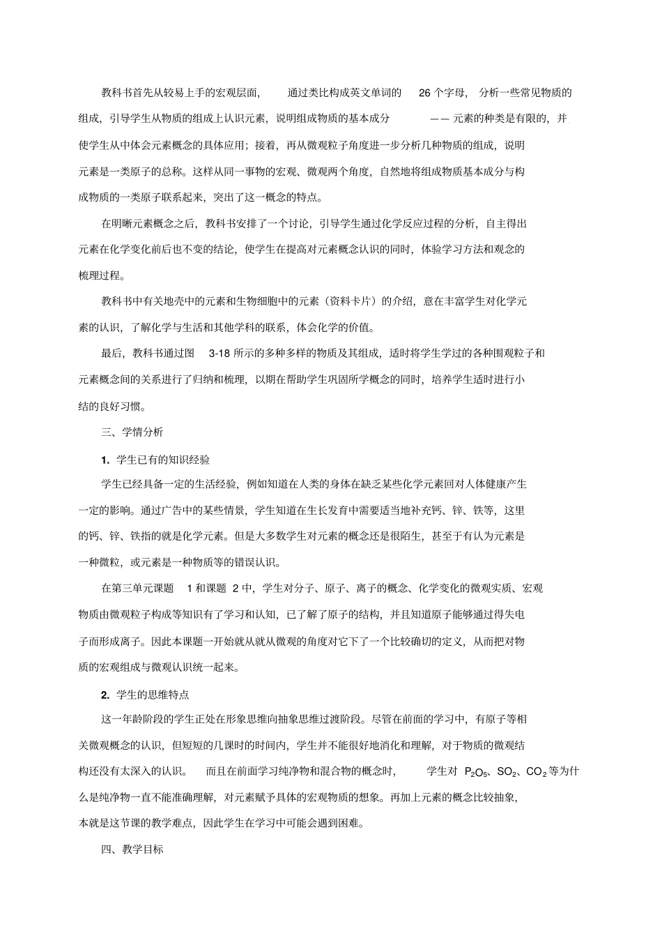 元素说课教学设计_第3页