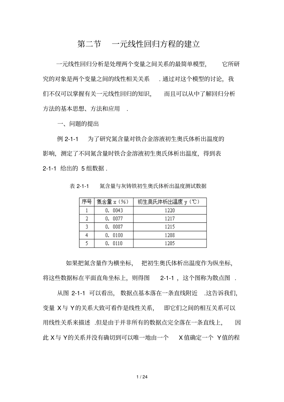 元线性回归方程的建立_第1页