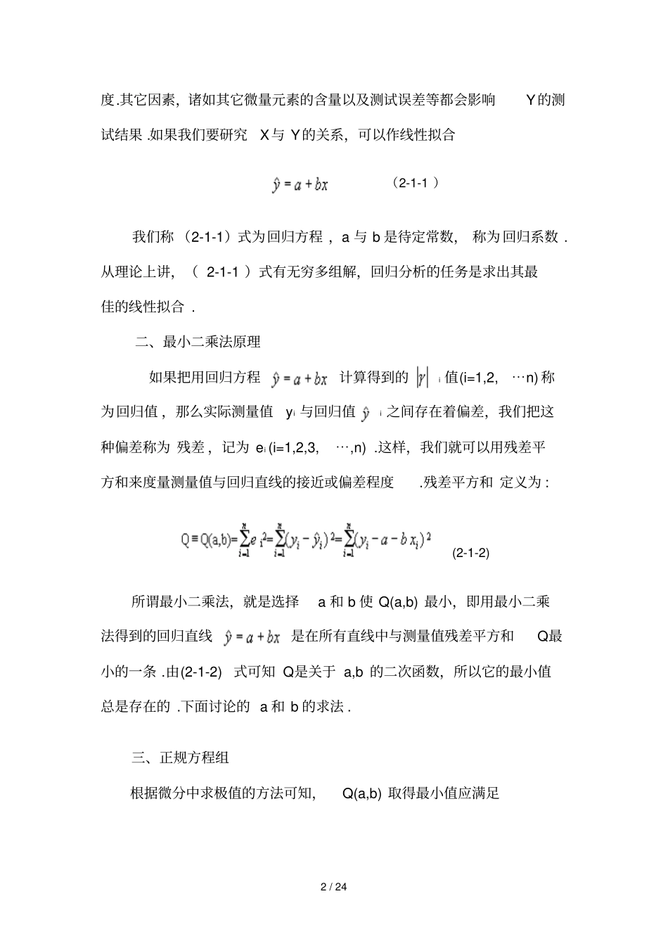 元线性回归方程的建立_第2页