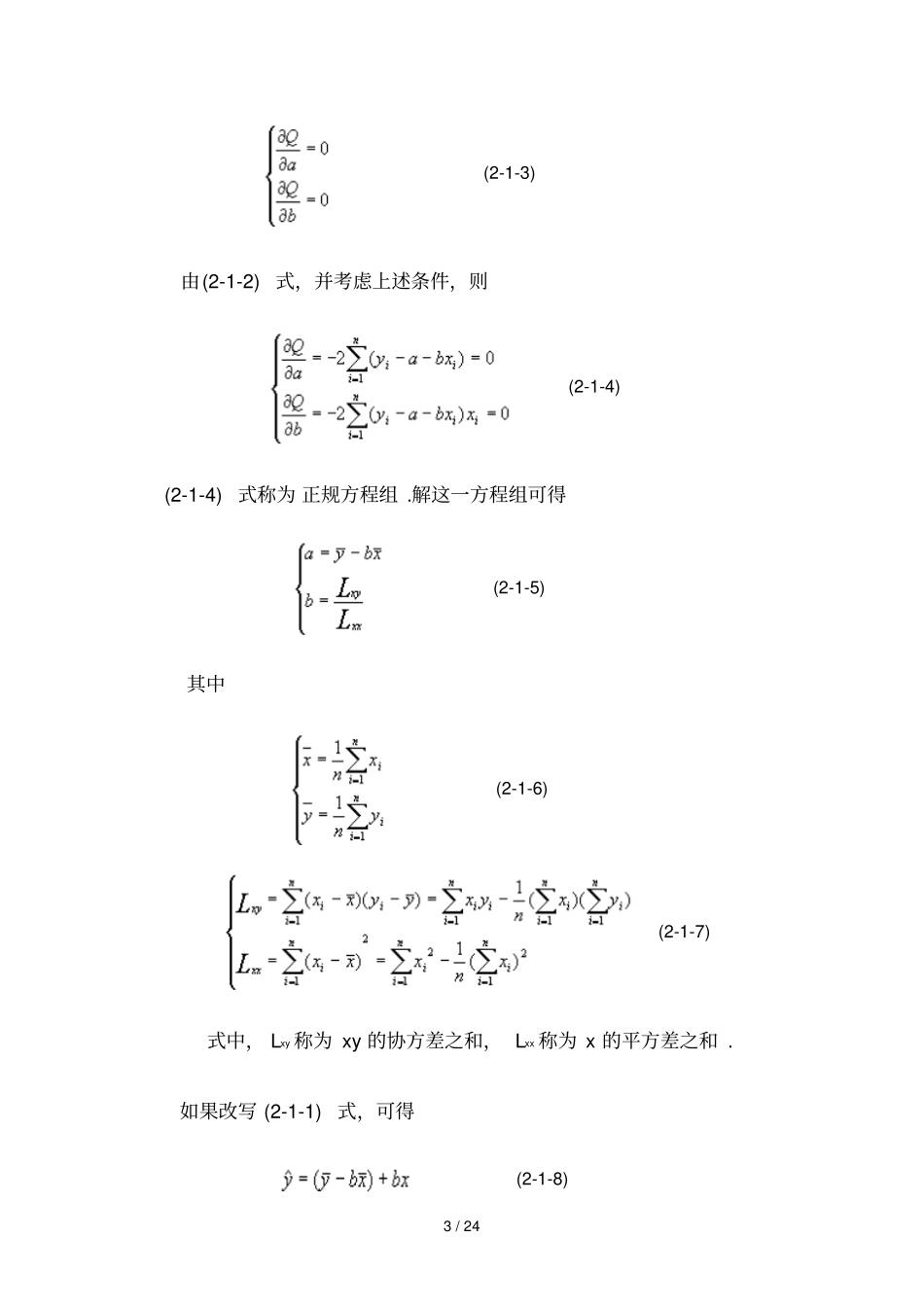 元线性回归方程的建立_第3页