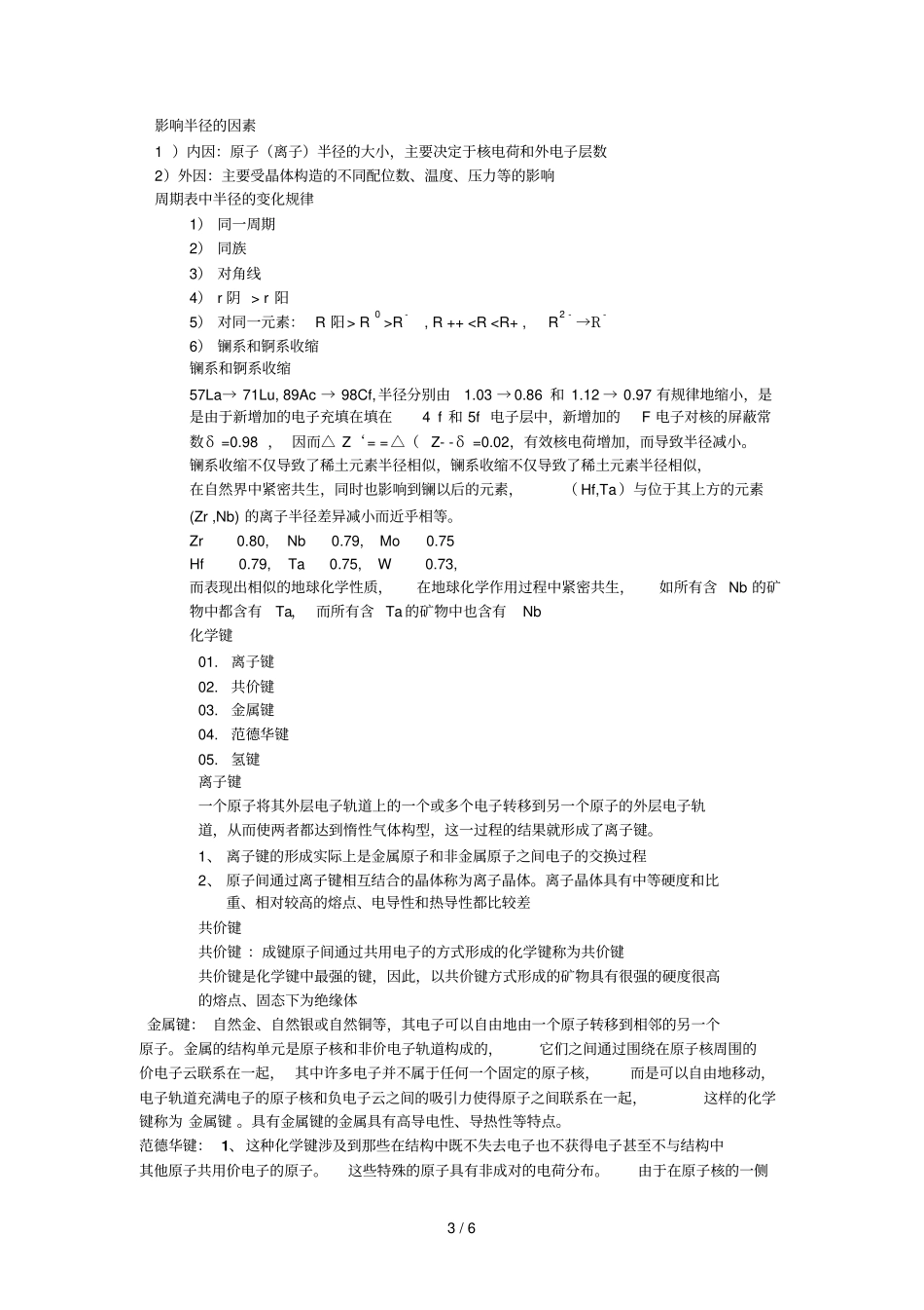 元素规律和赋存形式_第3页