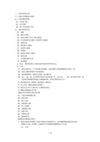 元素规律和赋存形式